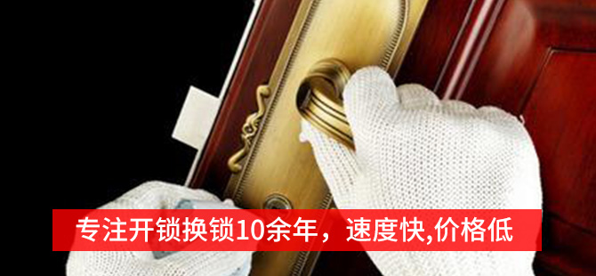 开锁修锁换锁芯上门服务 开锁修锁换锁芯上门服务