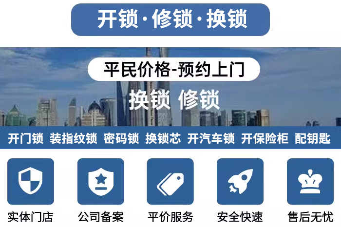 开锁换锁修锁 开锁换锁修锁